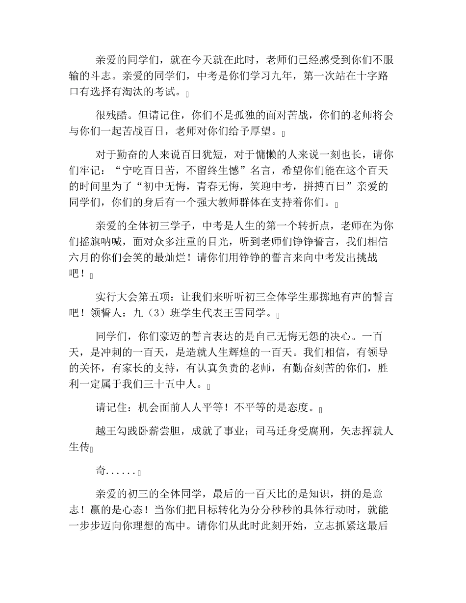 中考百日冲刺誓师大会优秀主持词_第3页