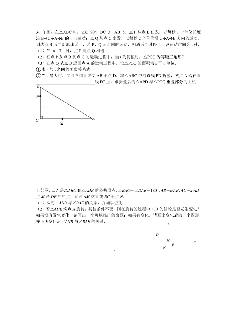 中考相似三角形经典综合题(学生版)_第2页