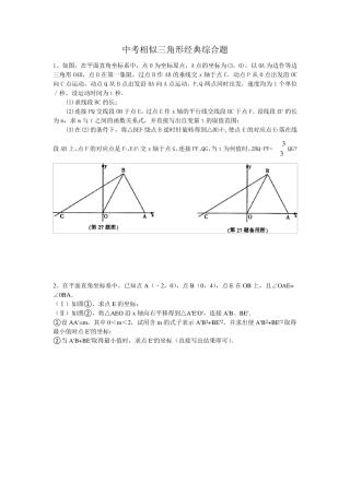 中考相似三角形经典综合题(学生版)