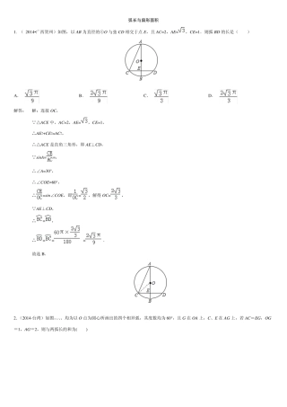 中考真题测试题弧长与扇形面积