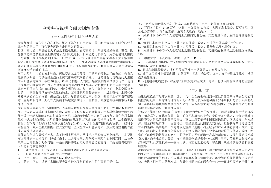 中考科技说明文阅读训练专集_第1页