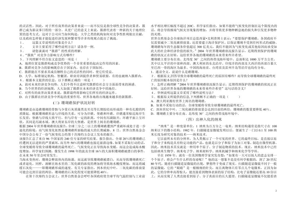 中考科技说明文阅读训练专集_第2页