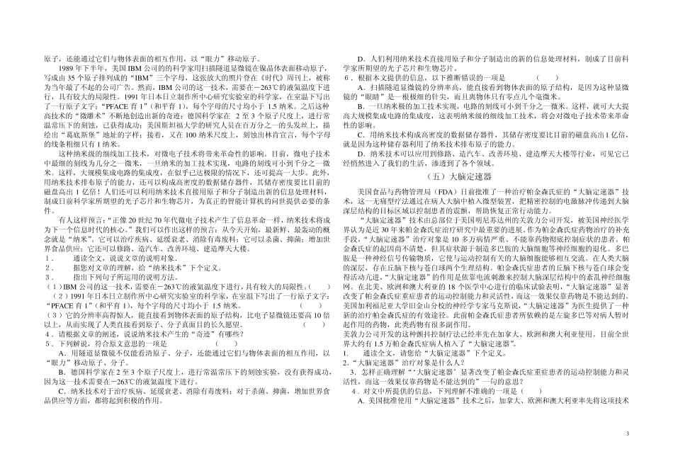 中考科技说明文阅读训练专集_第3页
