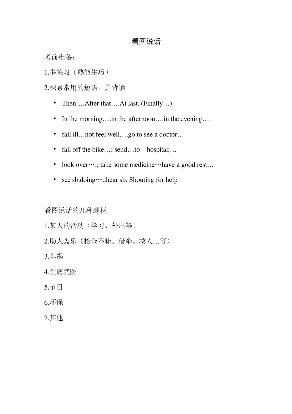 中考看图说话练习及范文_第1页