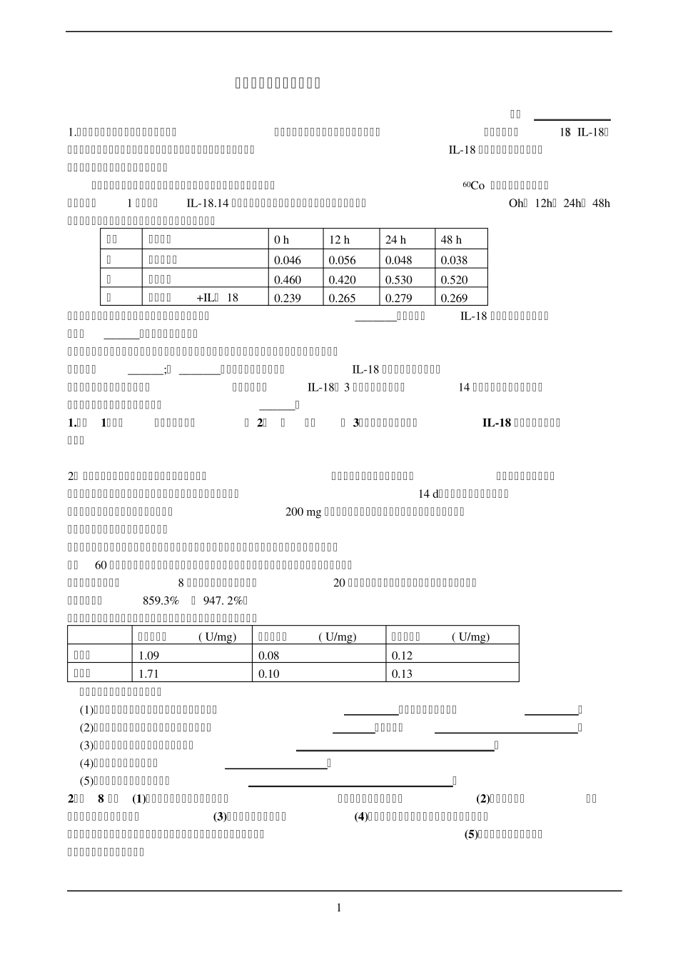 中考科学生物实验拓展提高题_第1页