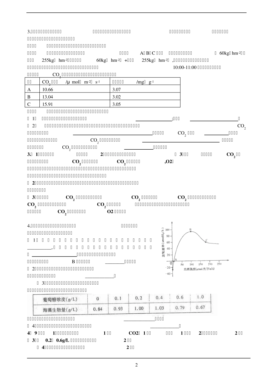 中考科学生物实验拓展提高题_第2页