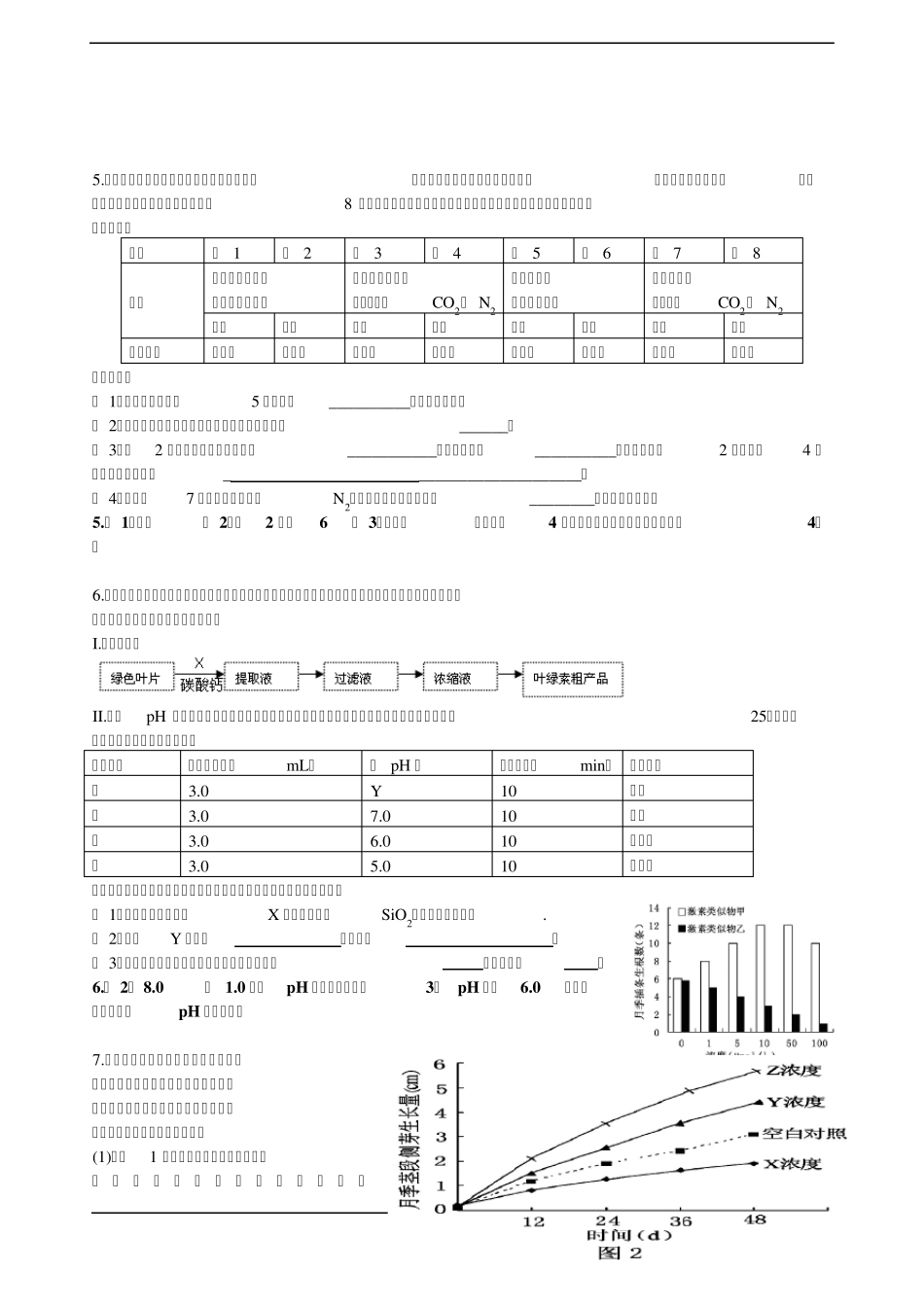中考科学生物实验拓展提高题_第3页