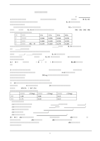 中考科学生物实验拓展提高题