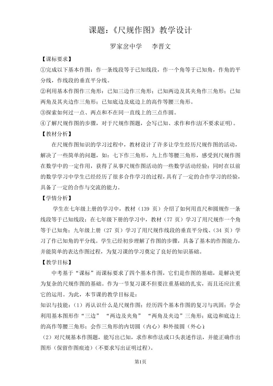 中考第一轮复习《尺规作图》教学设计_第2页