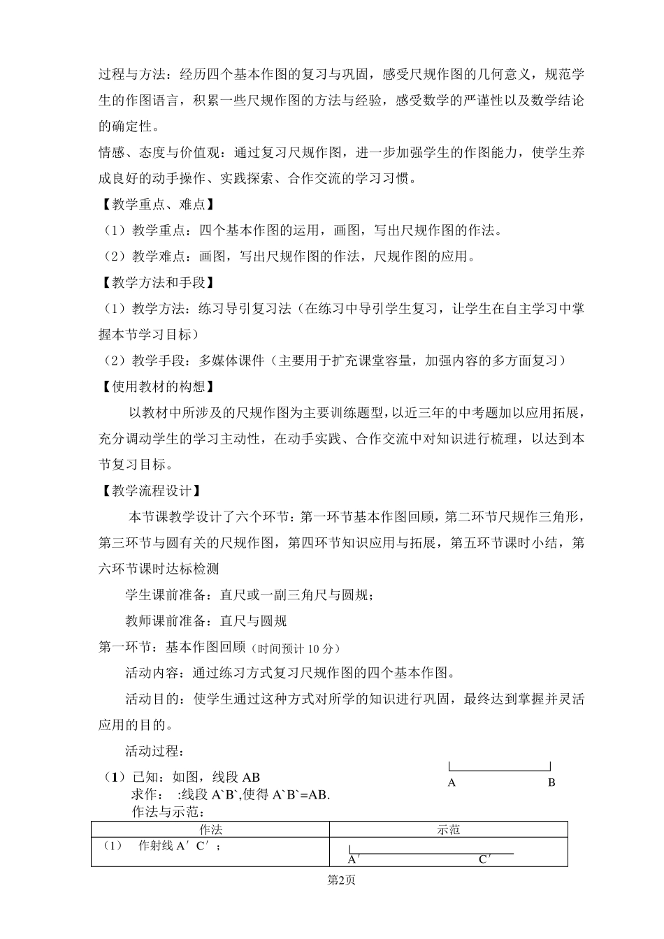 中考第一轮复习《尺规作图》教学设计_第3页