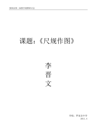中考第一轮复习《尺规作图》教学设计