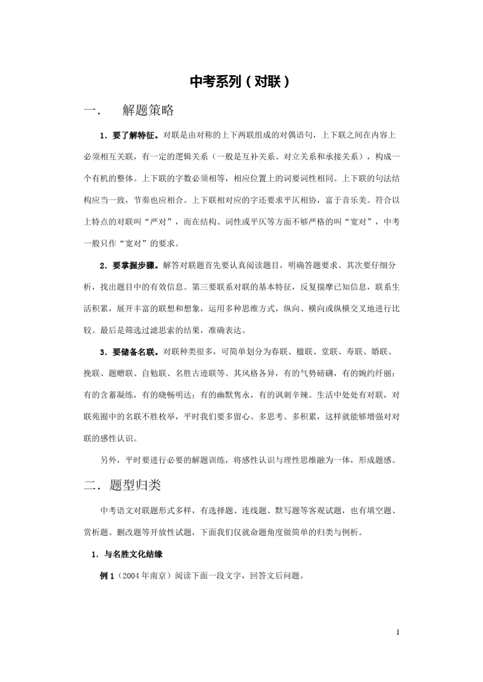 中考系列(对联)_第1页