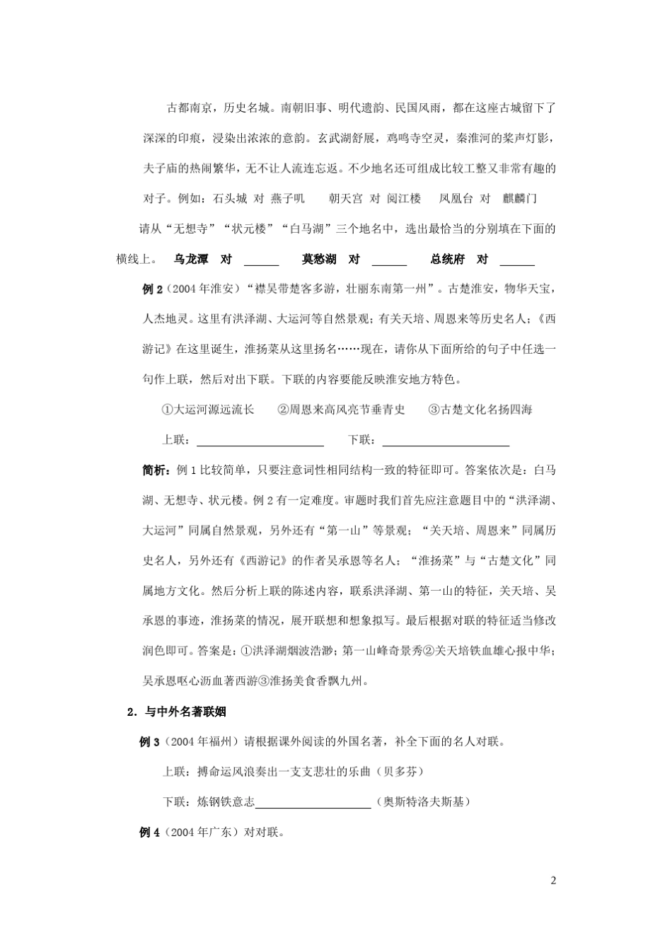 中考系列(对联)_第2页