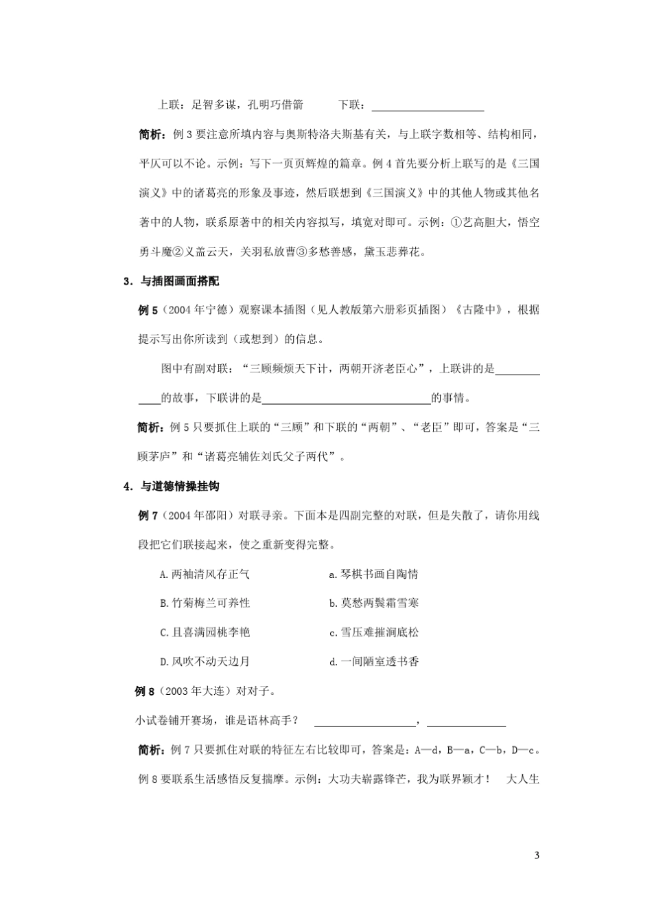 中考系列(对联)_第3页