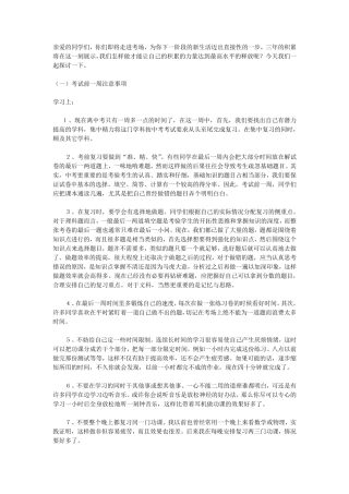 中考考前一周注意事项(hao)