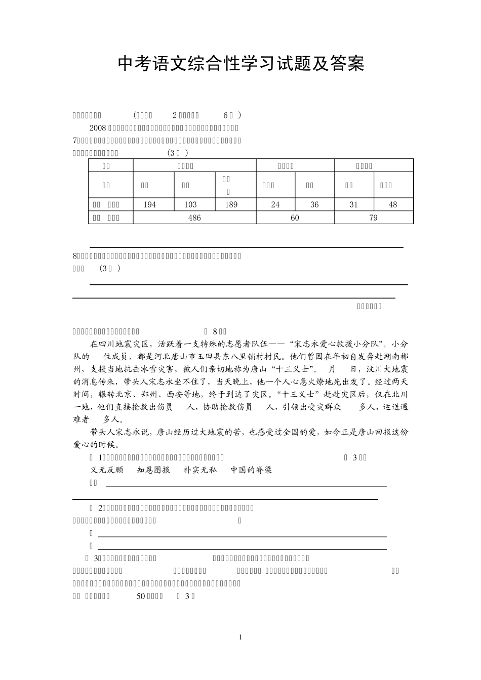 中考综合性学习试题汇编_第1页