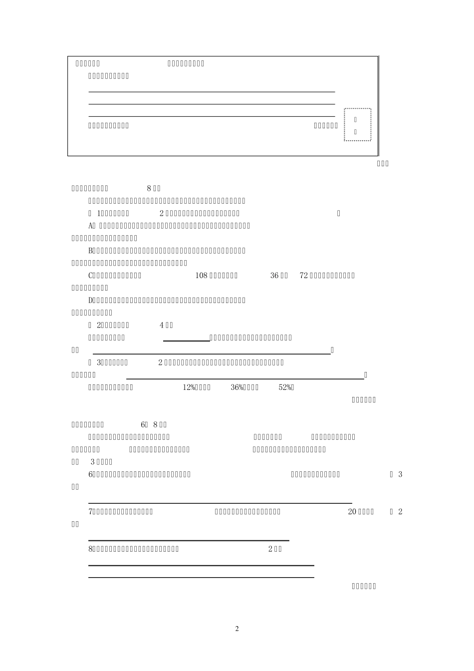 中考综合性学习试题汇编_第2页