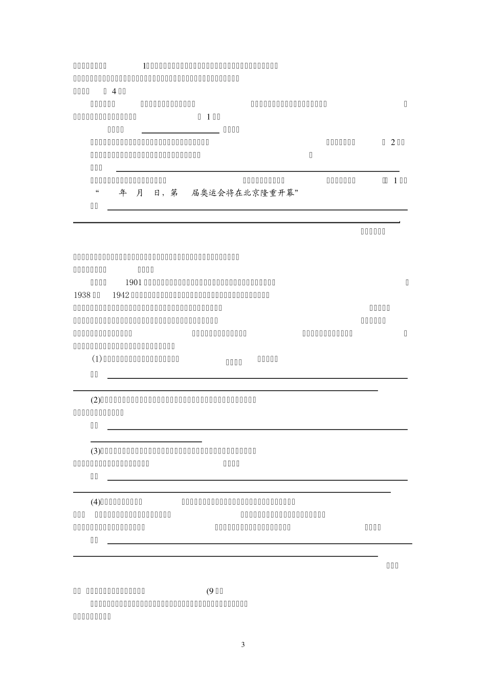 中考综合性学习试题汇编_第3页