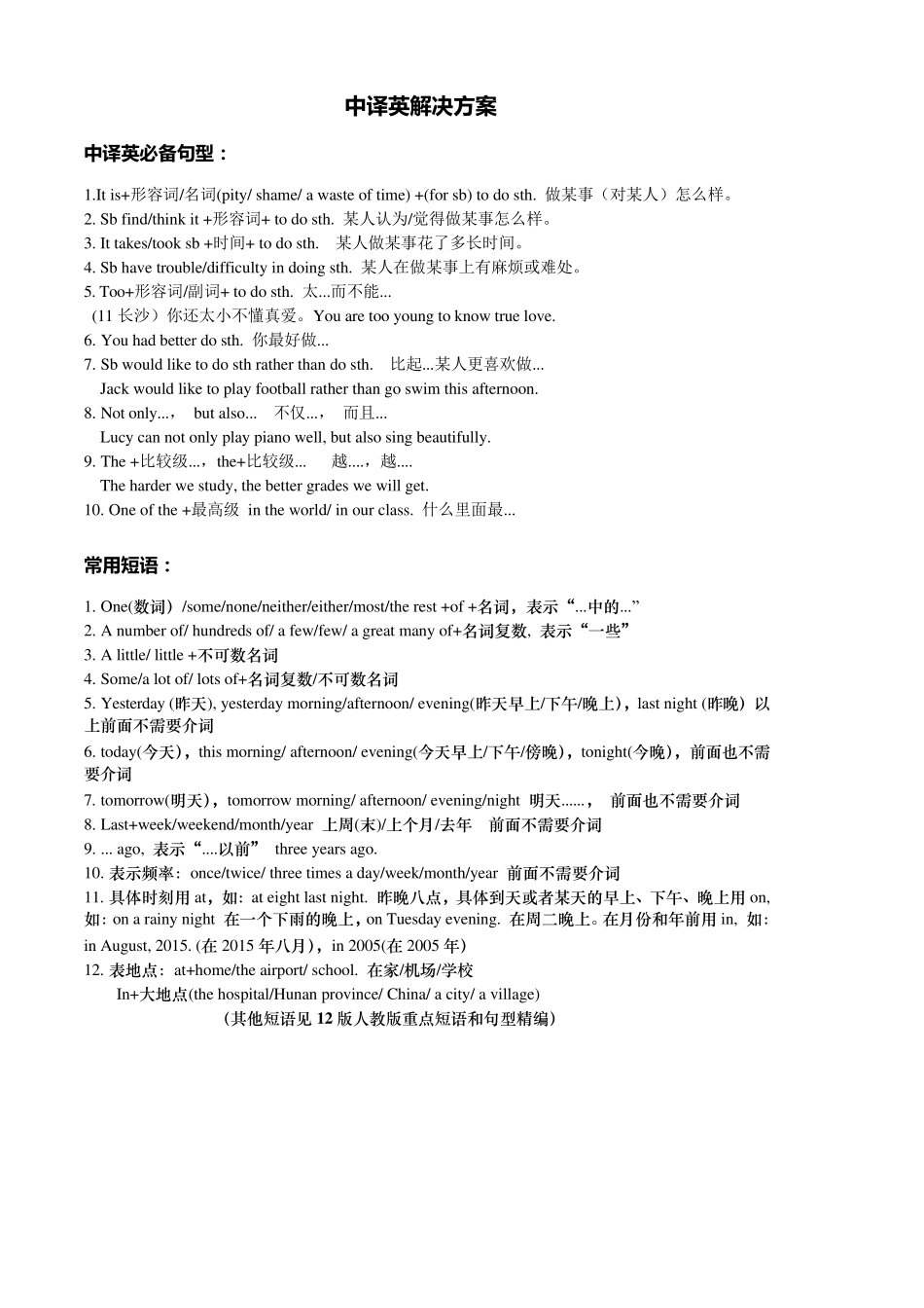 中考翻译必备和翻译方法_第2页