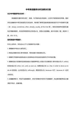 中考翻译必备和翻译方法