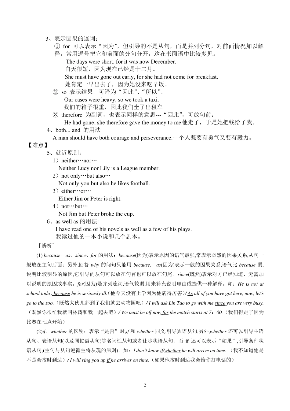 中考考点专题连词_第2页