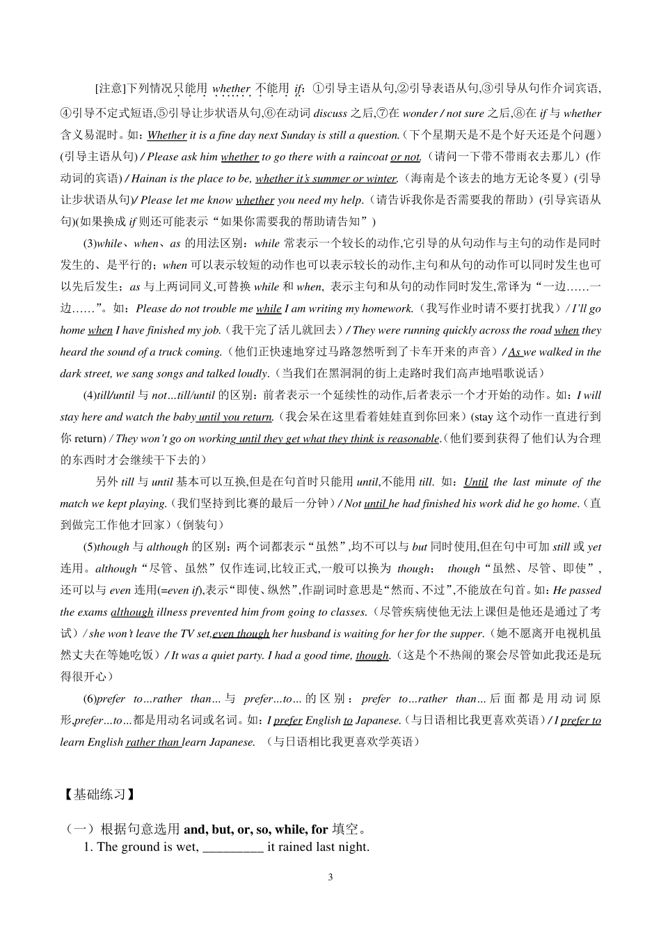 中考考点专题连词_第3页