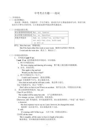 中考考点专题连词