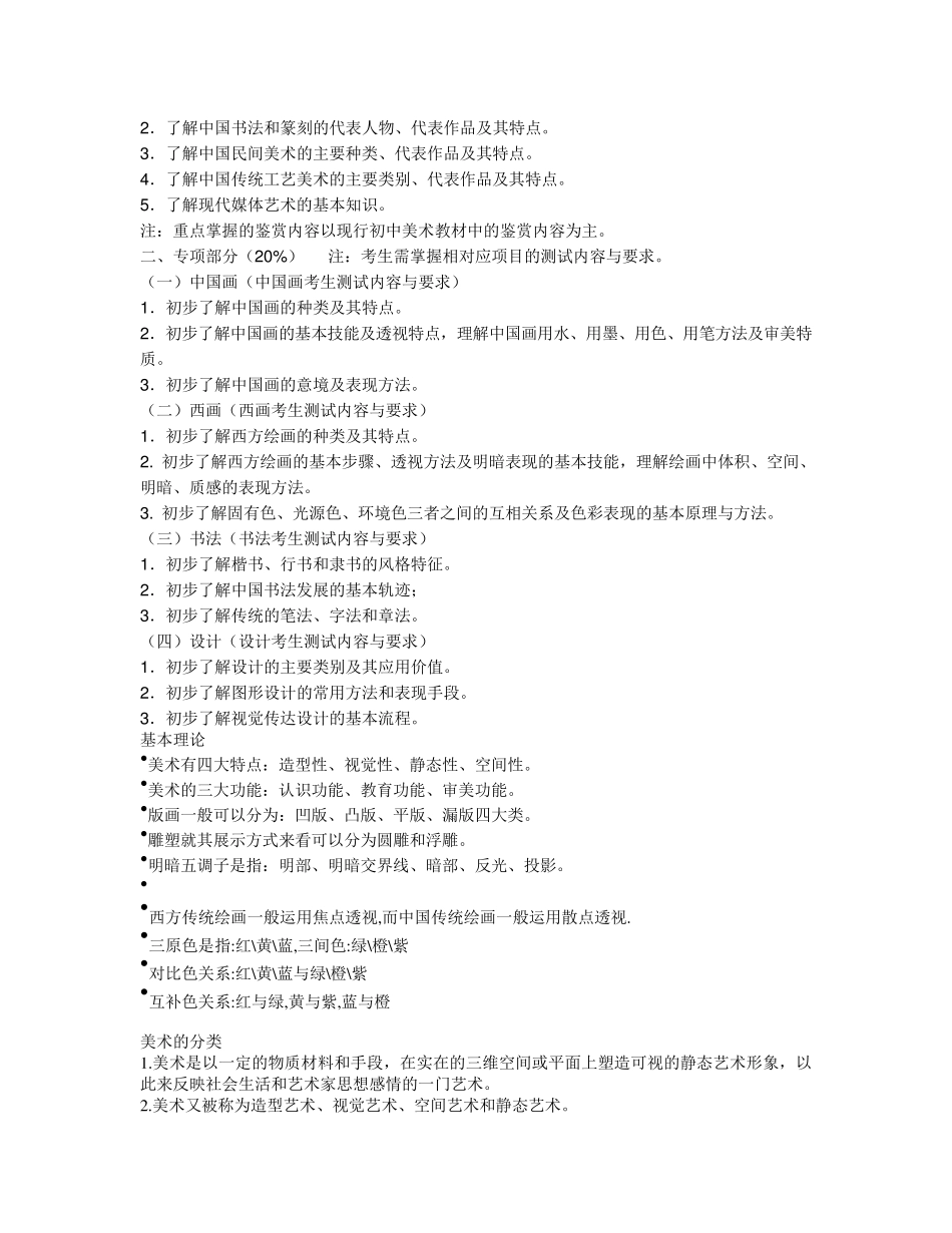 中考艺术特长生B级考试理论知识(书画项目_第2页