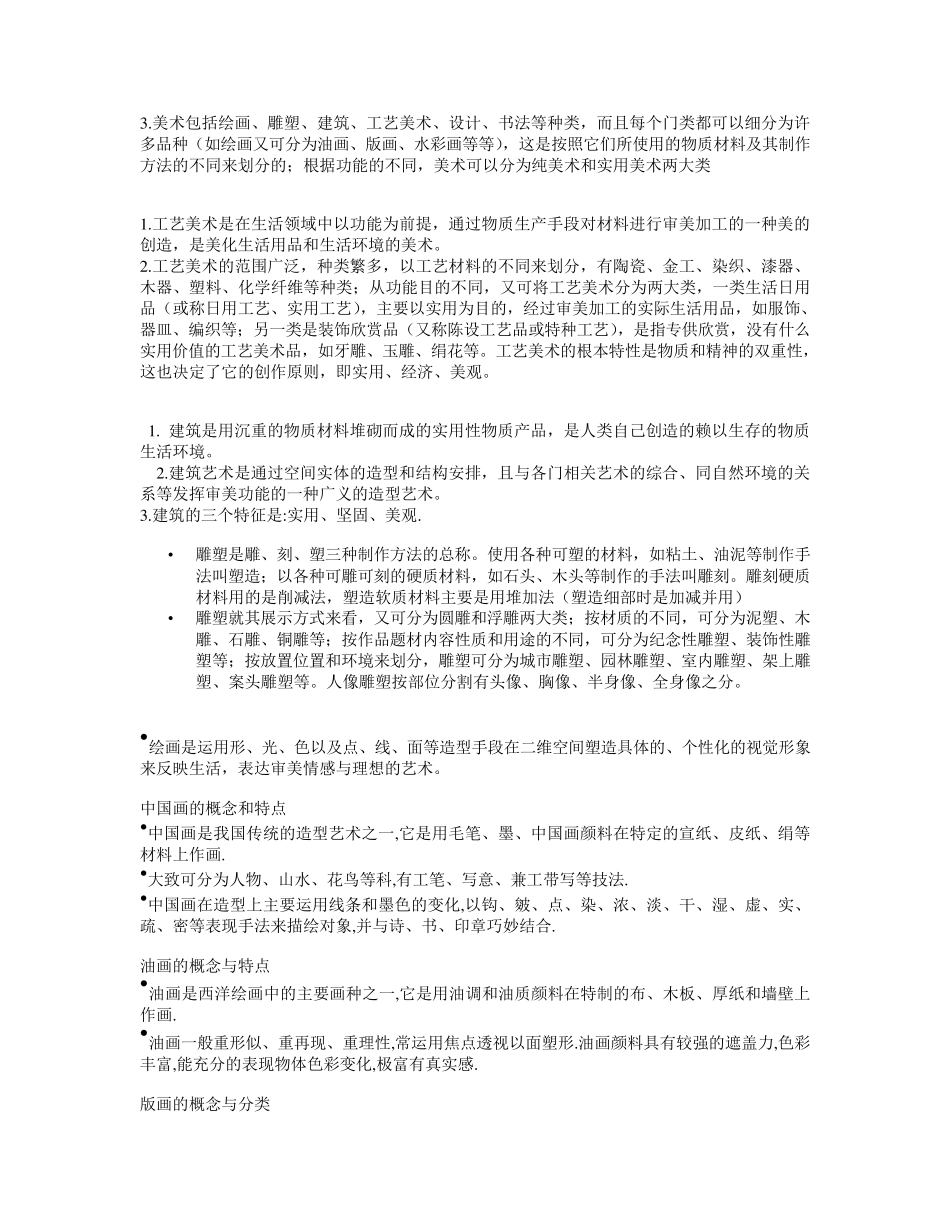 中考艺术特长生B级考试理论知识(书画项目_第3页