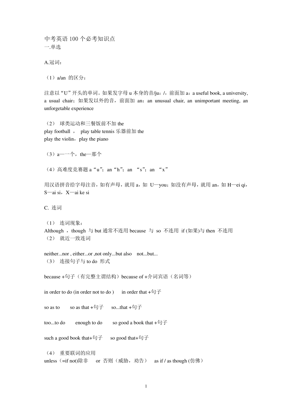 中考英语100个必考知识点_第1页