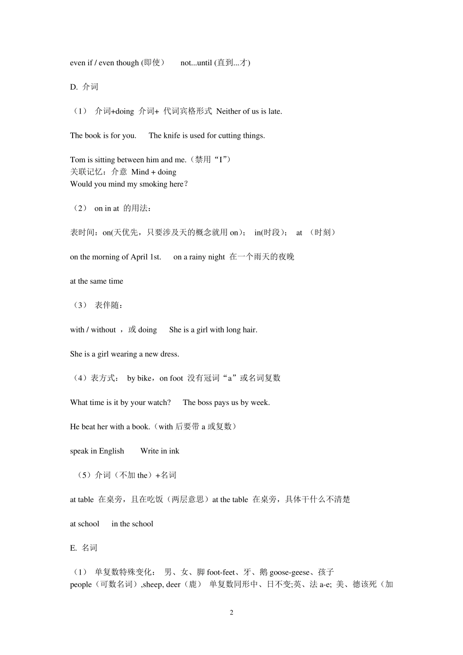 中考英语100个必考知识点_第2页
