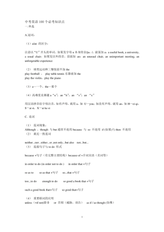 中考英语100个必考知识点