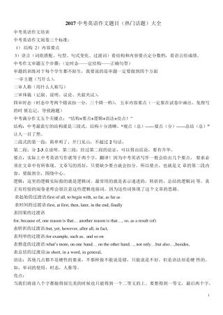 中考英语24个热点话题和例文