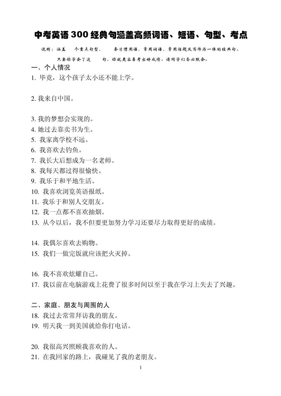 中考英语300翻译题_第1页
