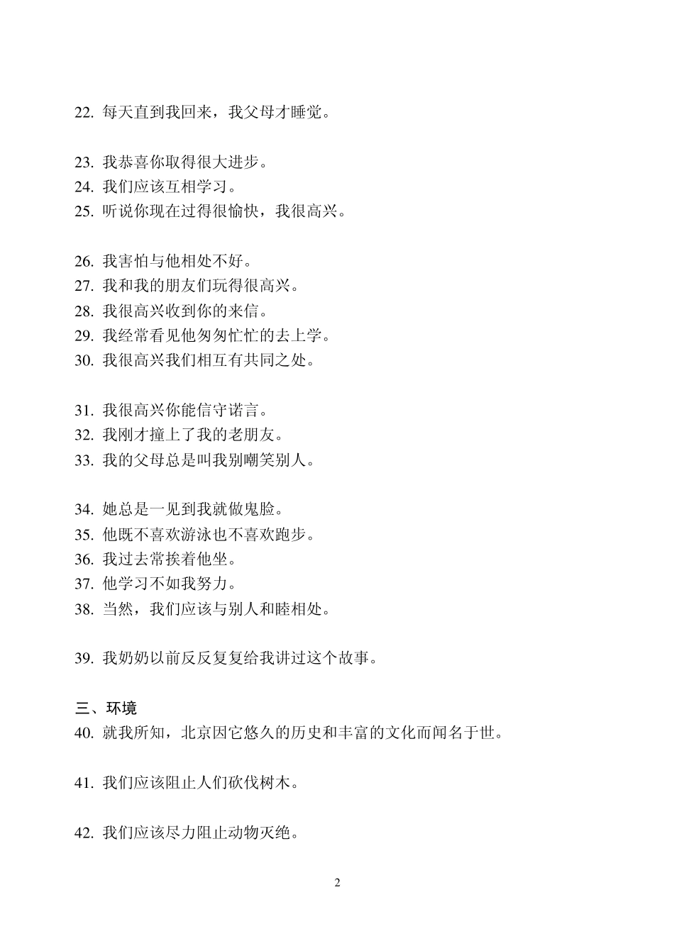 中考英语300翻译题_第2页