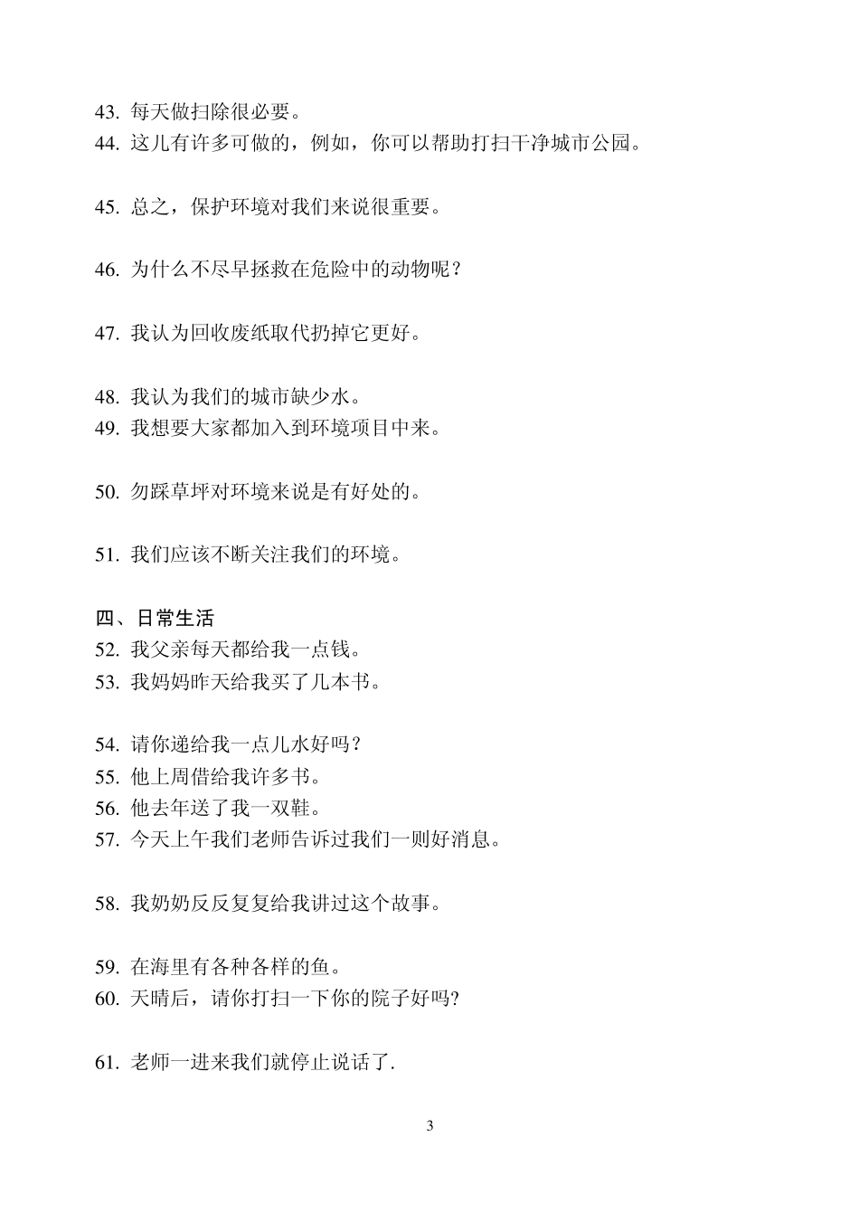 中考英语300翻译题_第3页