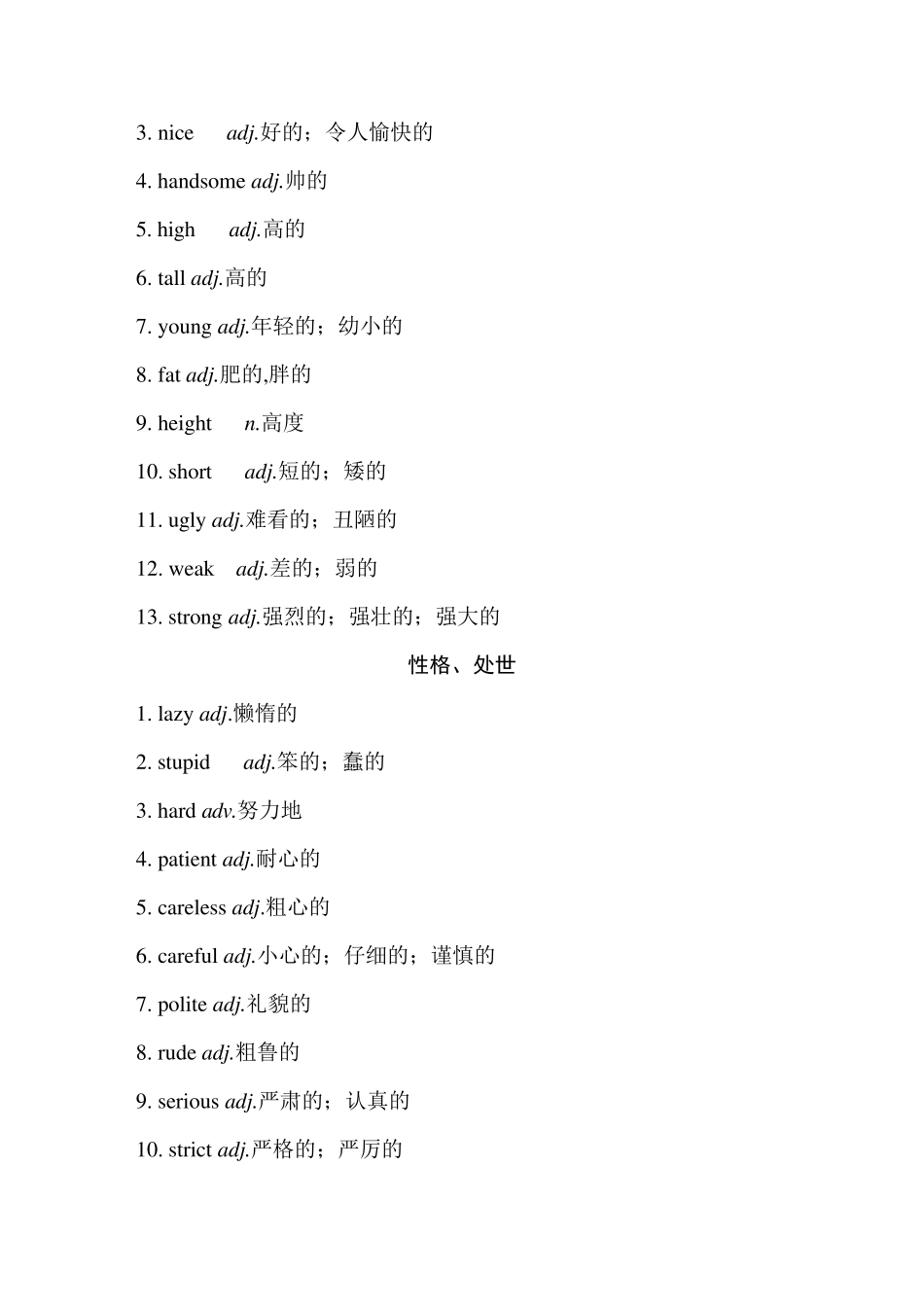 中考英语28天话题词汇单词分类速记表_第2页