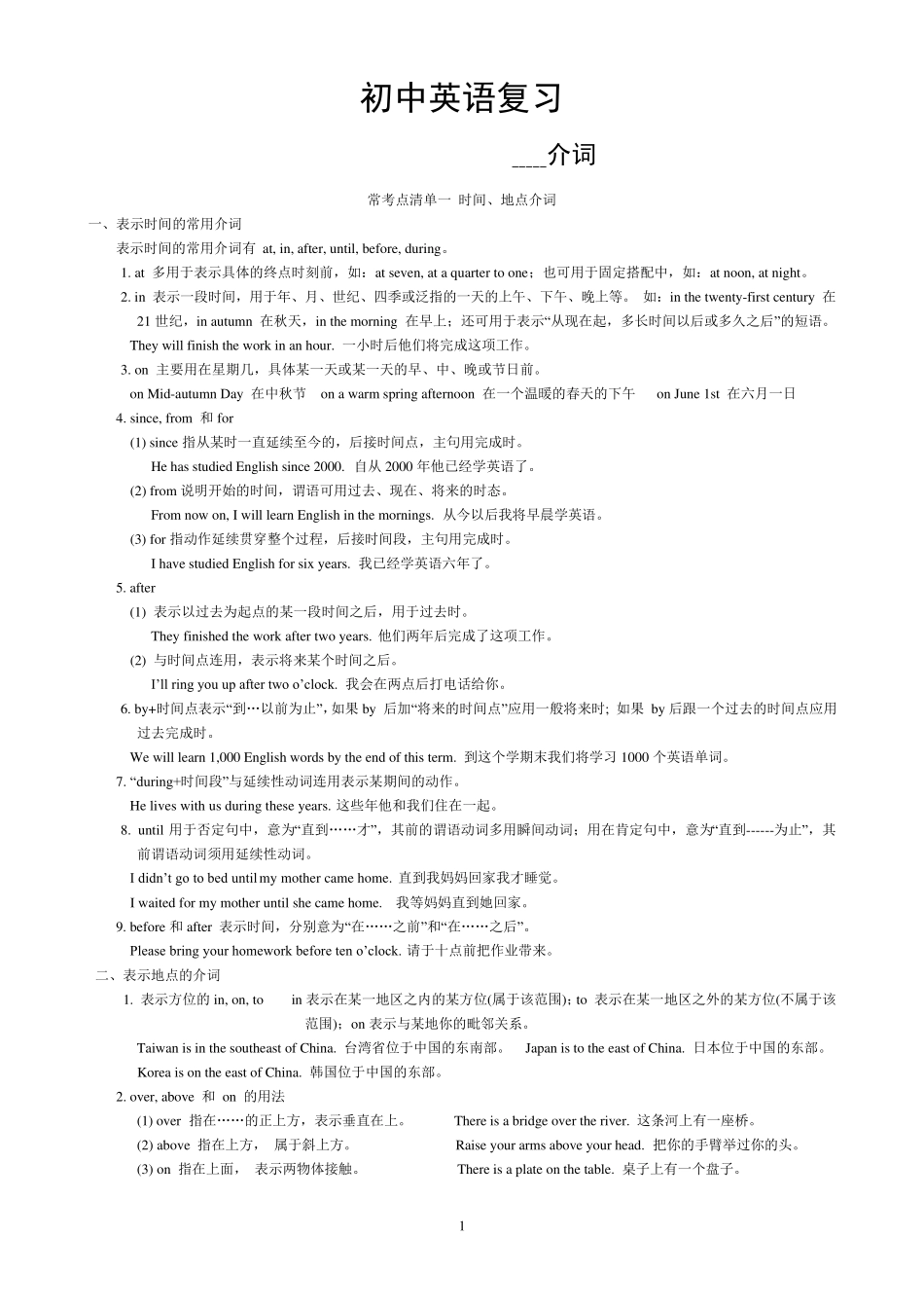 中考英语_介词_第1页