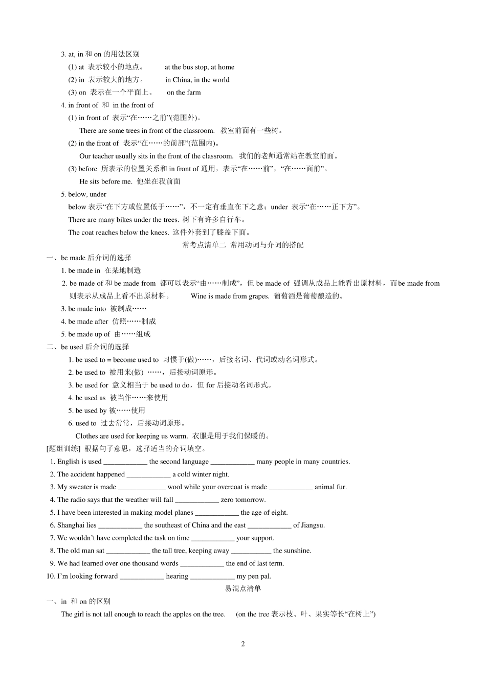 中考英语_介词_第2页