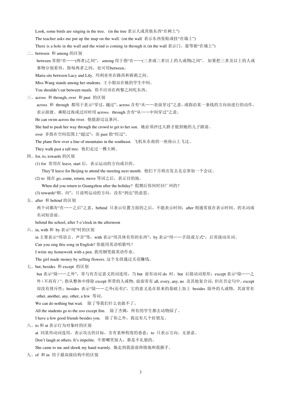 中考英语_介词_第3页