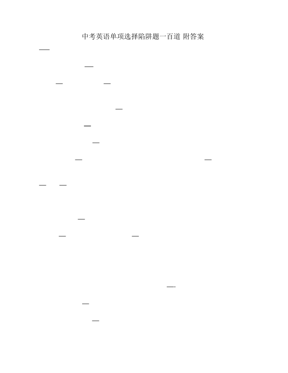 中考英语一百道陷阱题_第1页