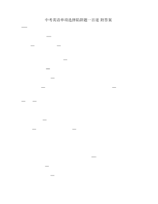 中考英语一百道陷阱题