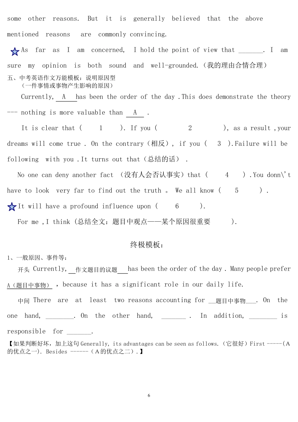 中考英语万能作文模板(超级背诵版)_第3页