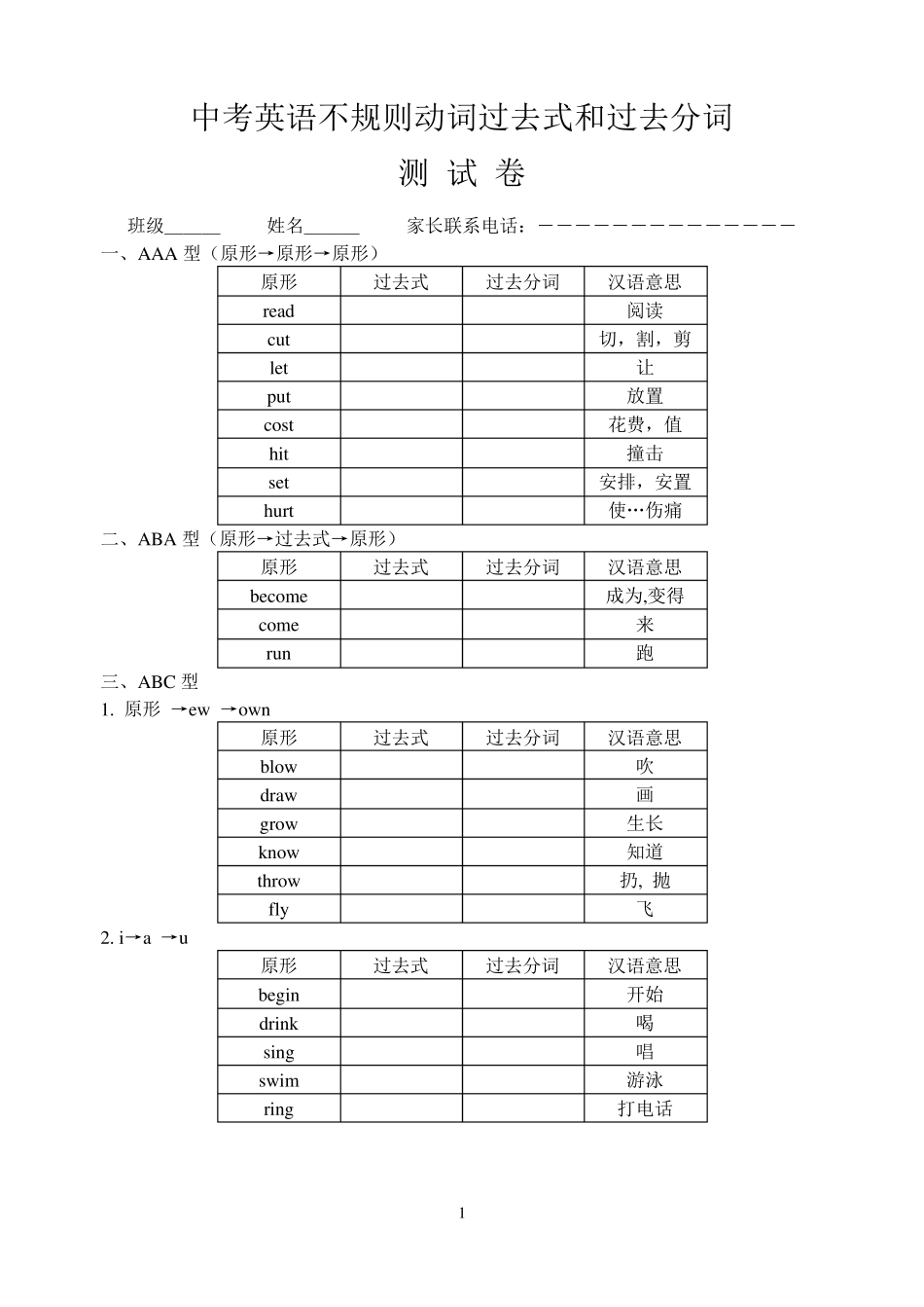 中考英语不规则动词过去式和过去分词_第1页