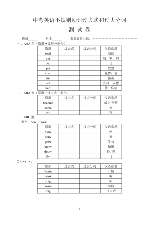 中考英语不规则动词过去式和过去分词
