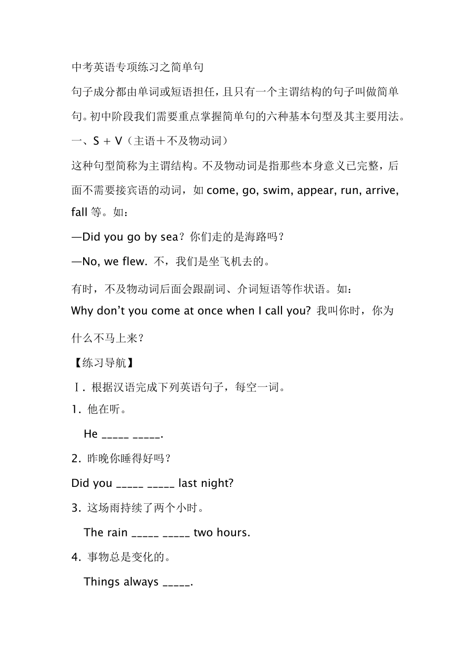 中考英语专项练习之简单句_第1页