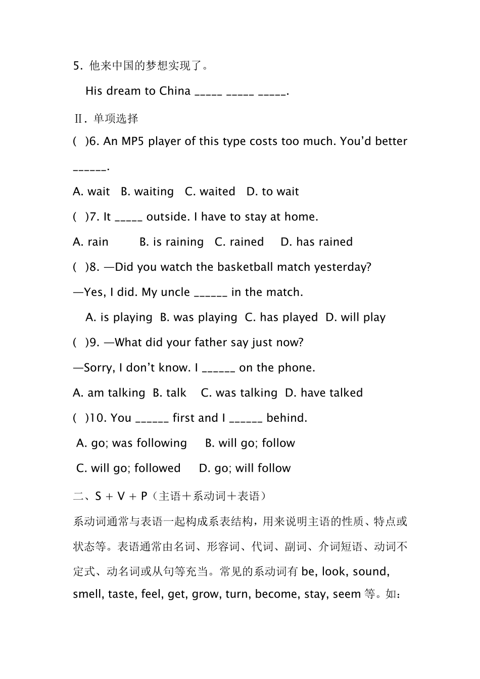 中考英语专项练习之简单句_第2页