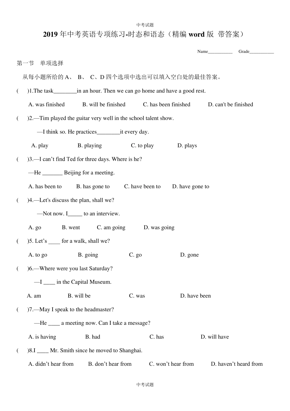 中考英语专项练习时态和语态_第1页