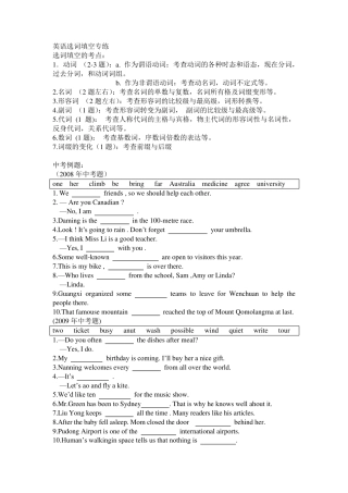 中考英语专项训练之选词填空专练