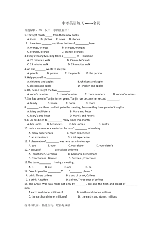 中考英语专题名词练习含答案